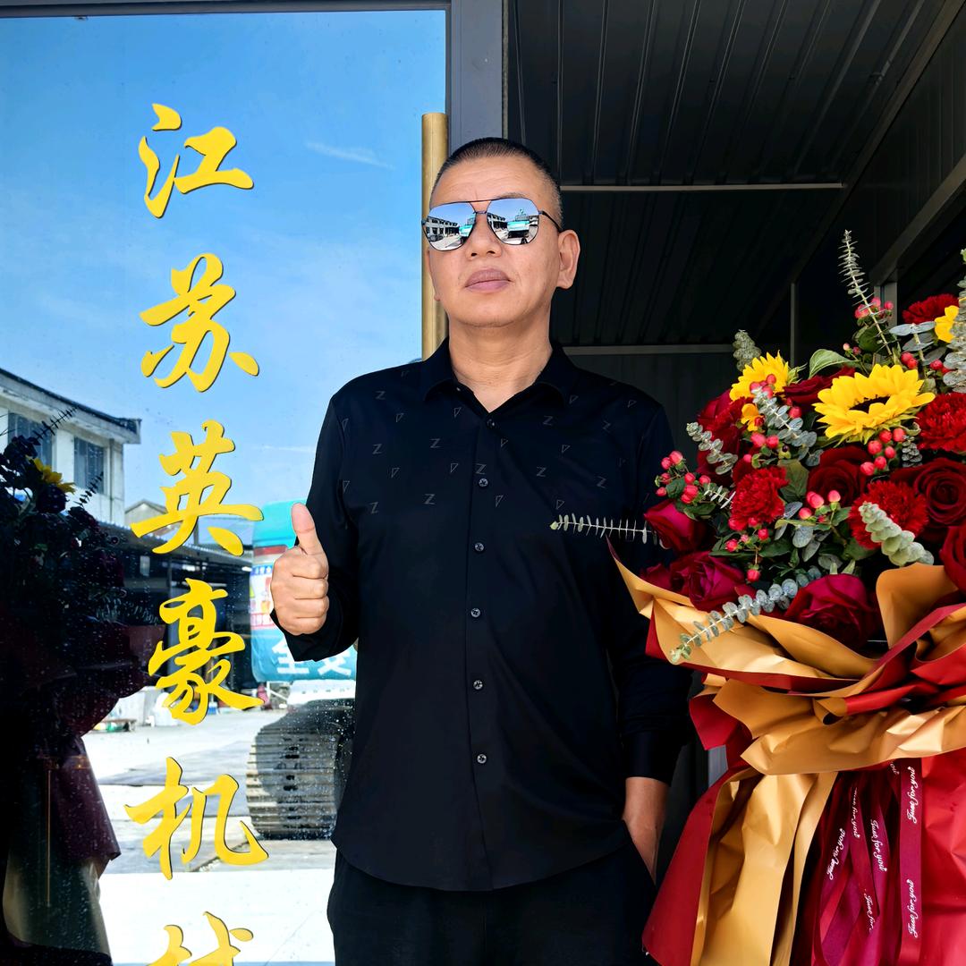 江苏英豪机械（豪哥）