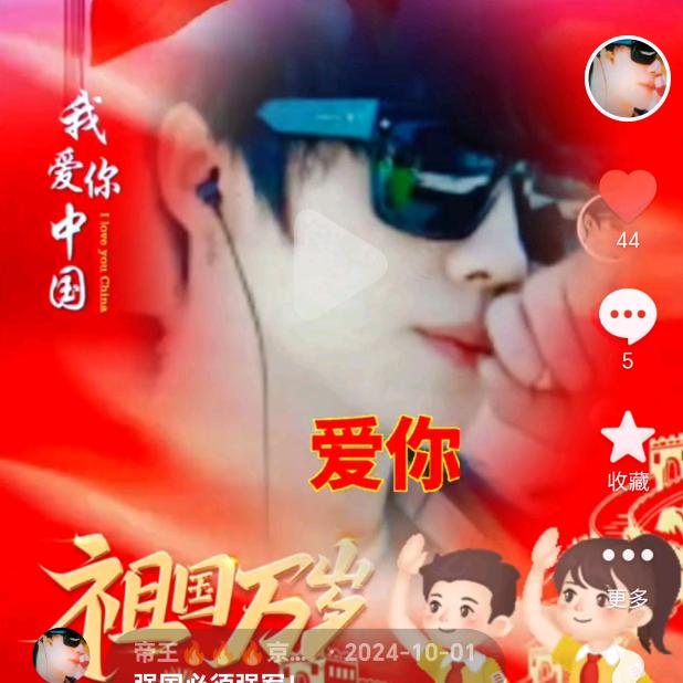 帝王🔥🔥🔥小十一🔥🔥🔥🔥