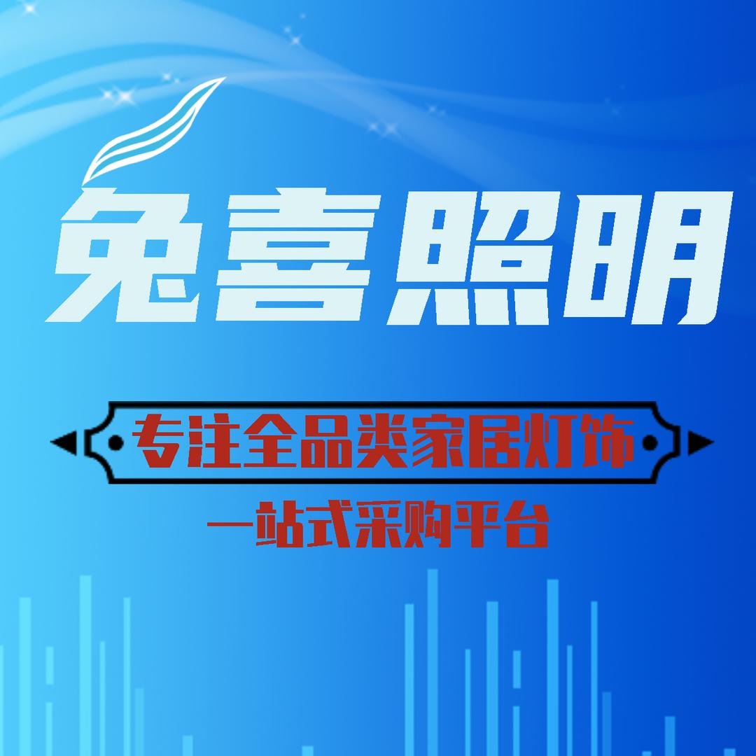 兔喜灯饰供应链