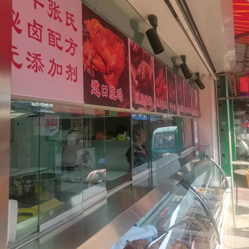 道口烧鸡