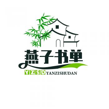 燕子书单