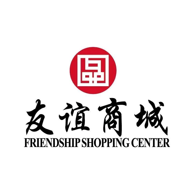 友谊商城本店名品女装