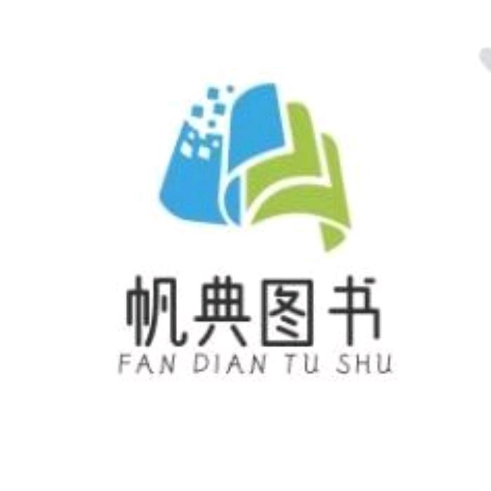 帆典图书专营店