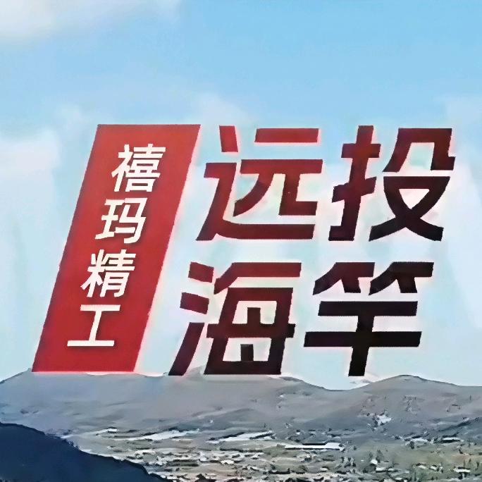 禧玛精工户外装备