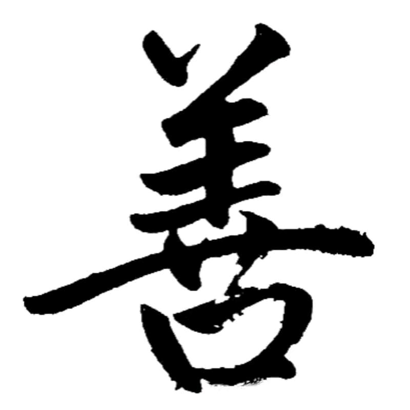 百善孝为先惠师傅河洛文化易之宗旨行