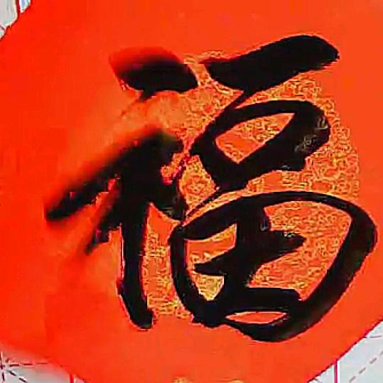 张十中