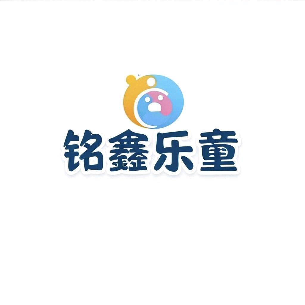 铭鑫乐童童品