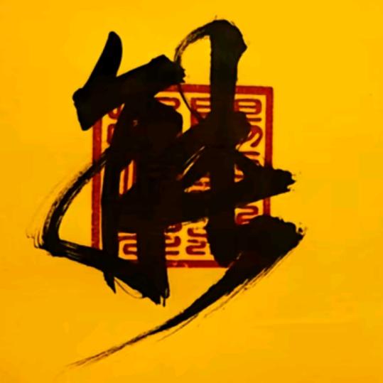新中国万岁