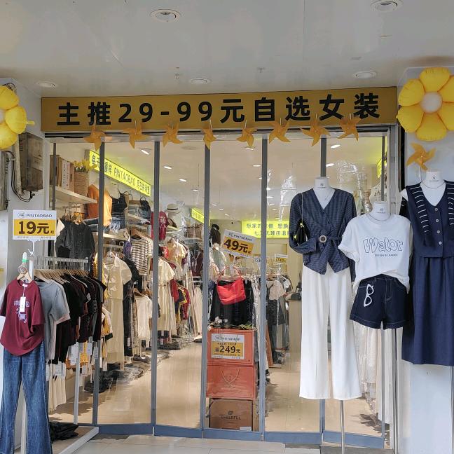 PINTAOBAO拼-金陵店导购员