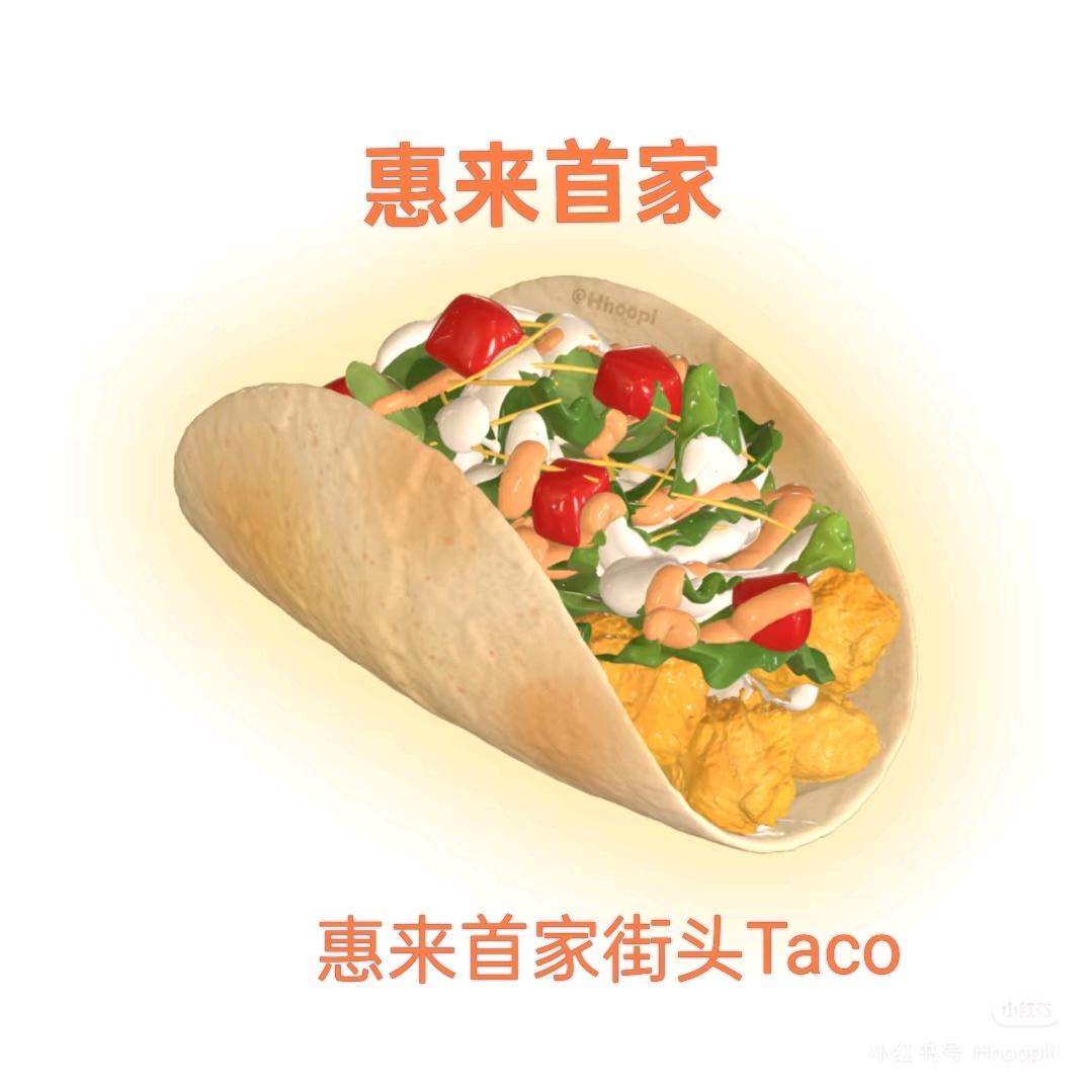 惠来首家街头Taco