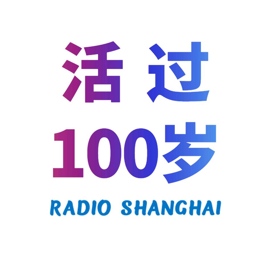 一凝伴您过百岁
