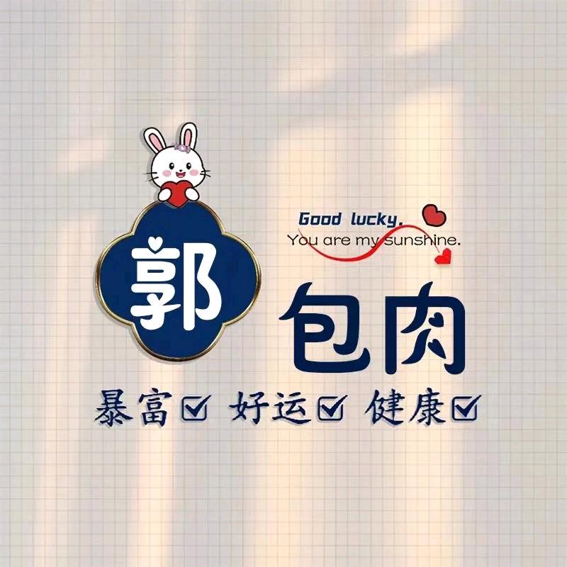 佰佳儿女