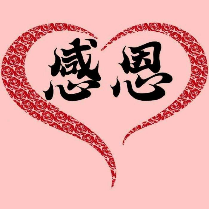 开心
