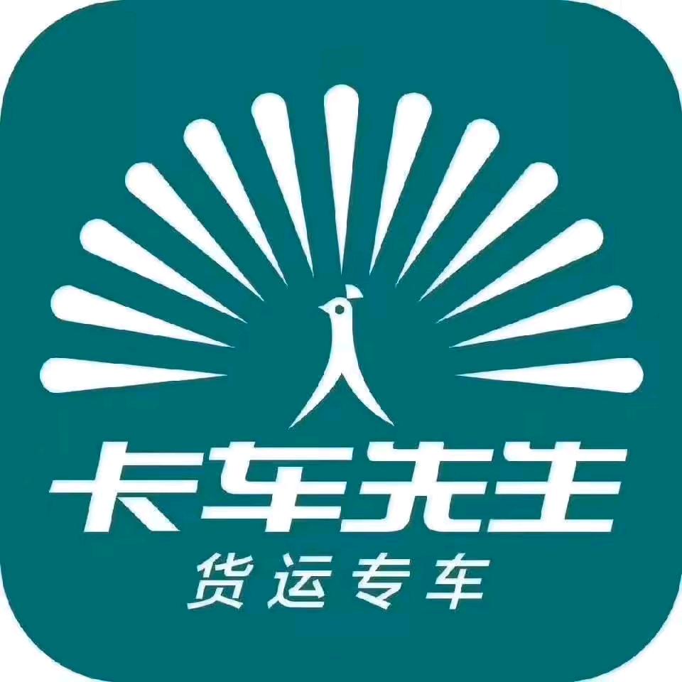 卡车先生西安运营中心