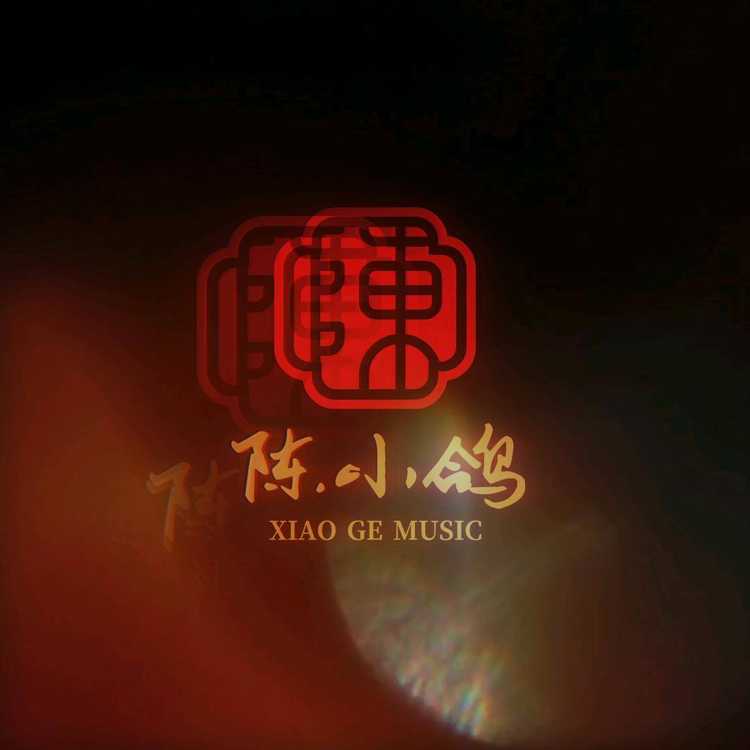 陳小鴿【ENT】