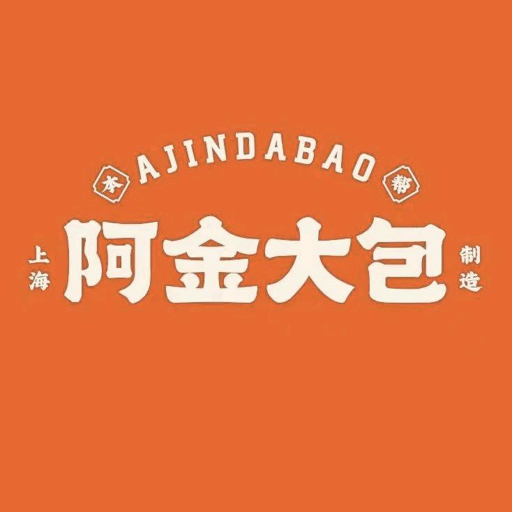 阿金大包·百联世纪店