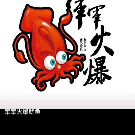 军