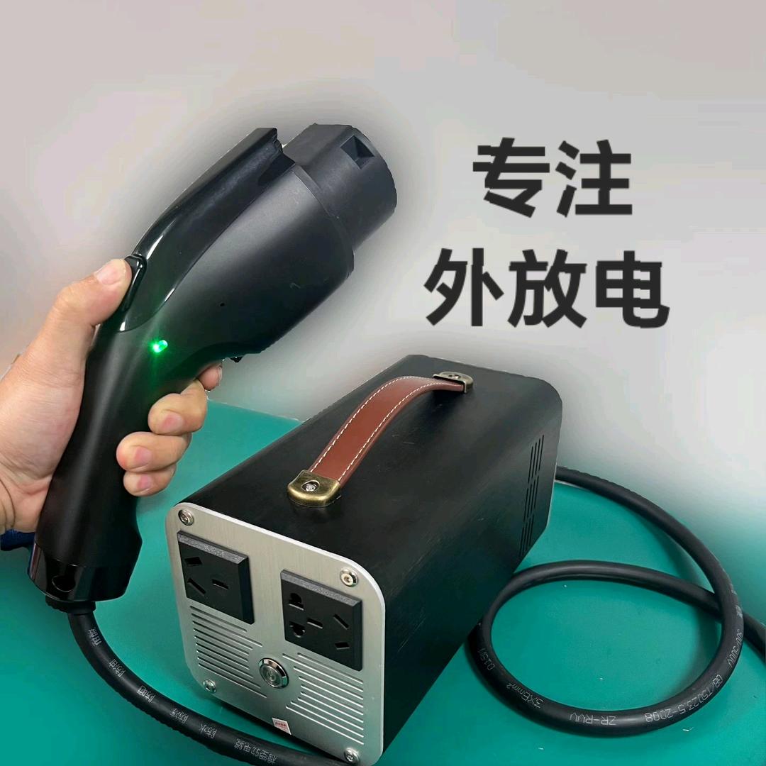 新能源汽车外放电升级