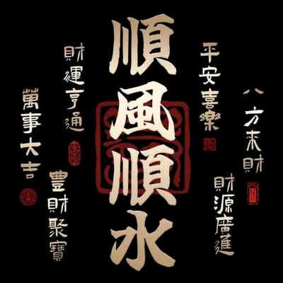 ☁️ঞৣঁ᭄满运🌊乾坤ঞৣ᭄