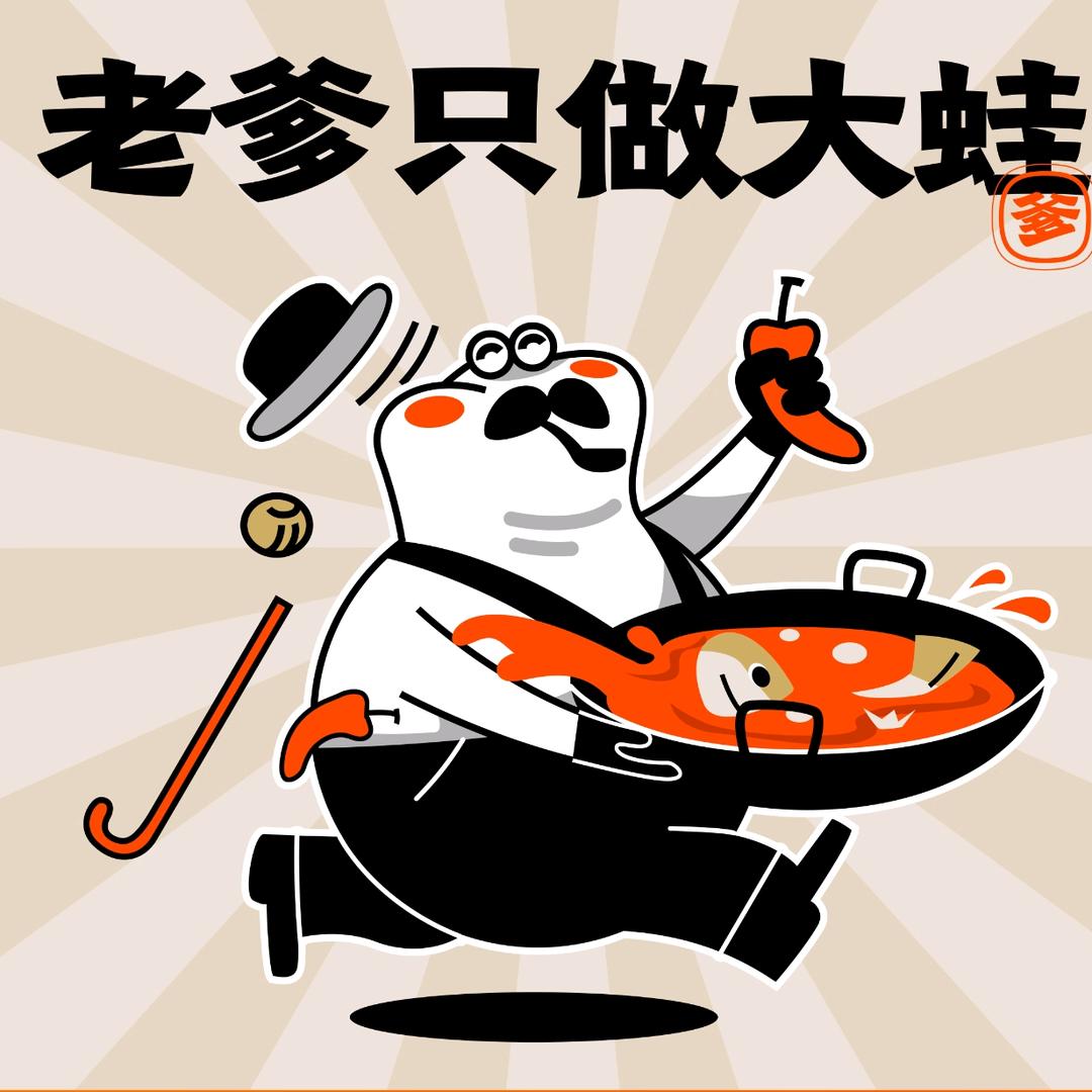 蛙老爹美蛙鱼头（汉南店）