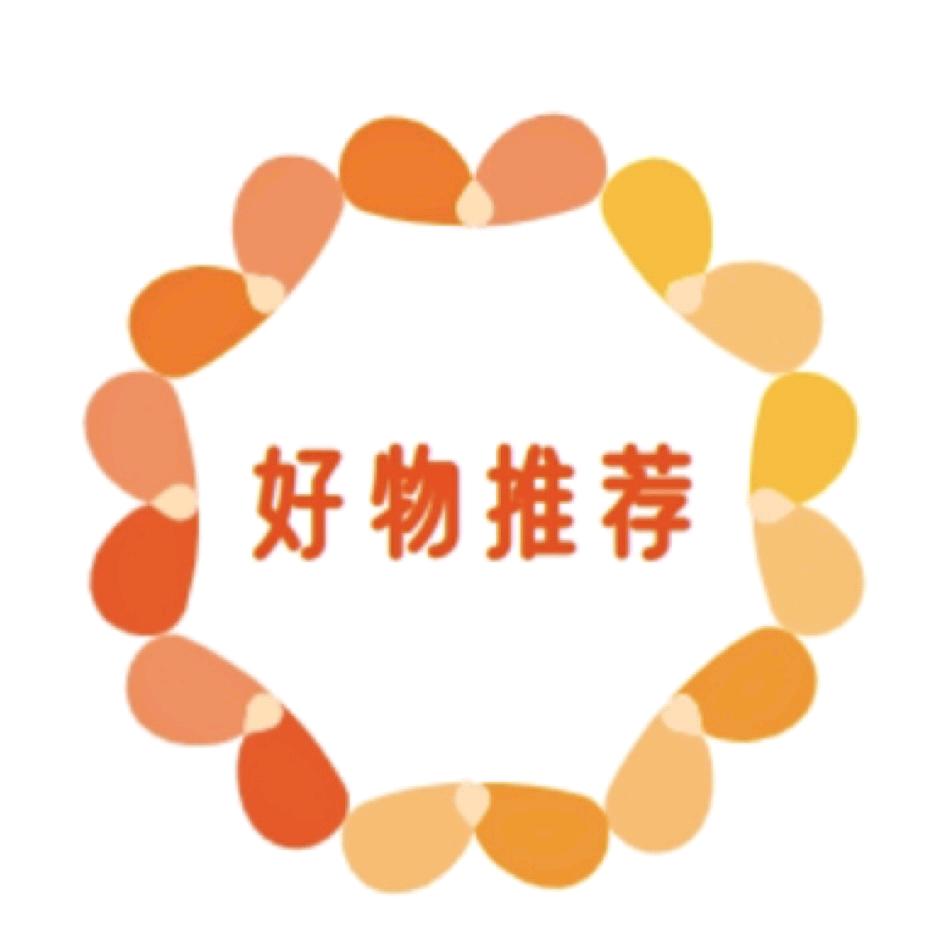 裴姐好物推荐