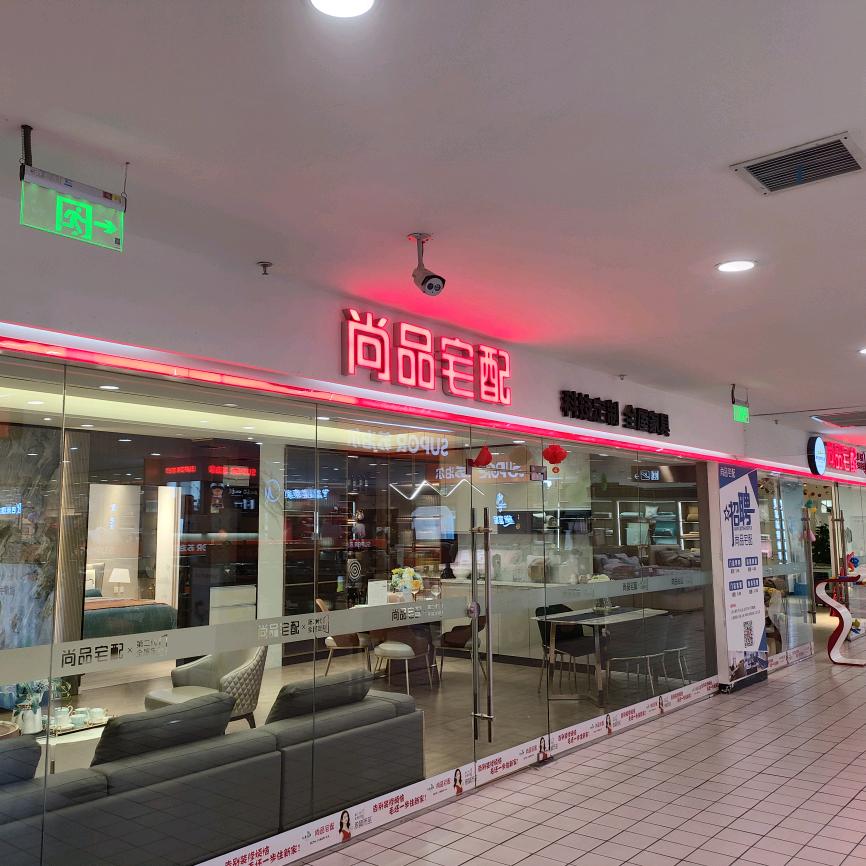 尚品宅配&尚品完美