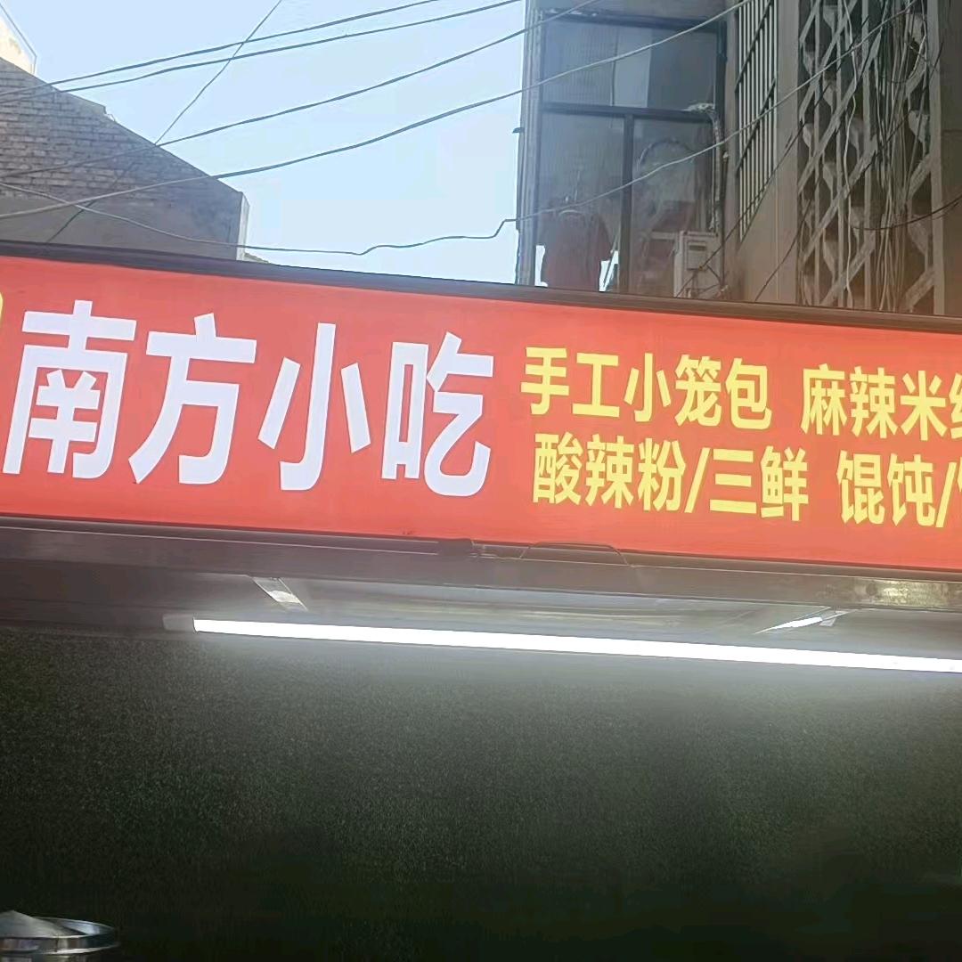 90后夫妻摆摊卖小笼包米线生活日记