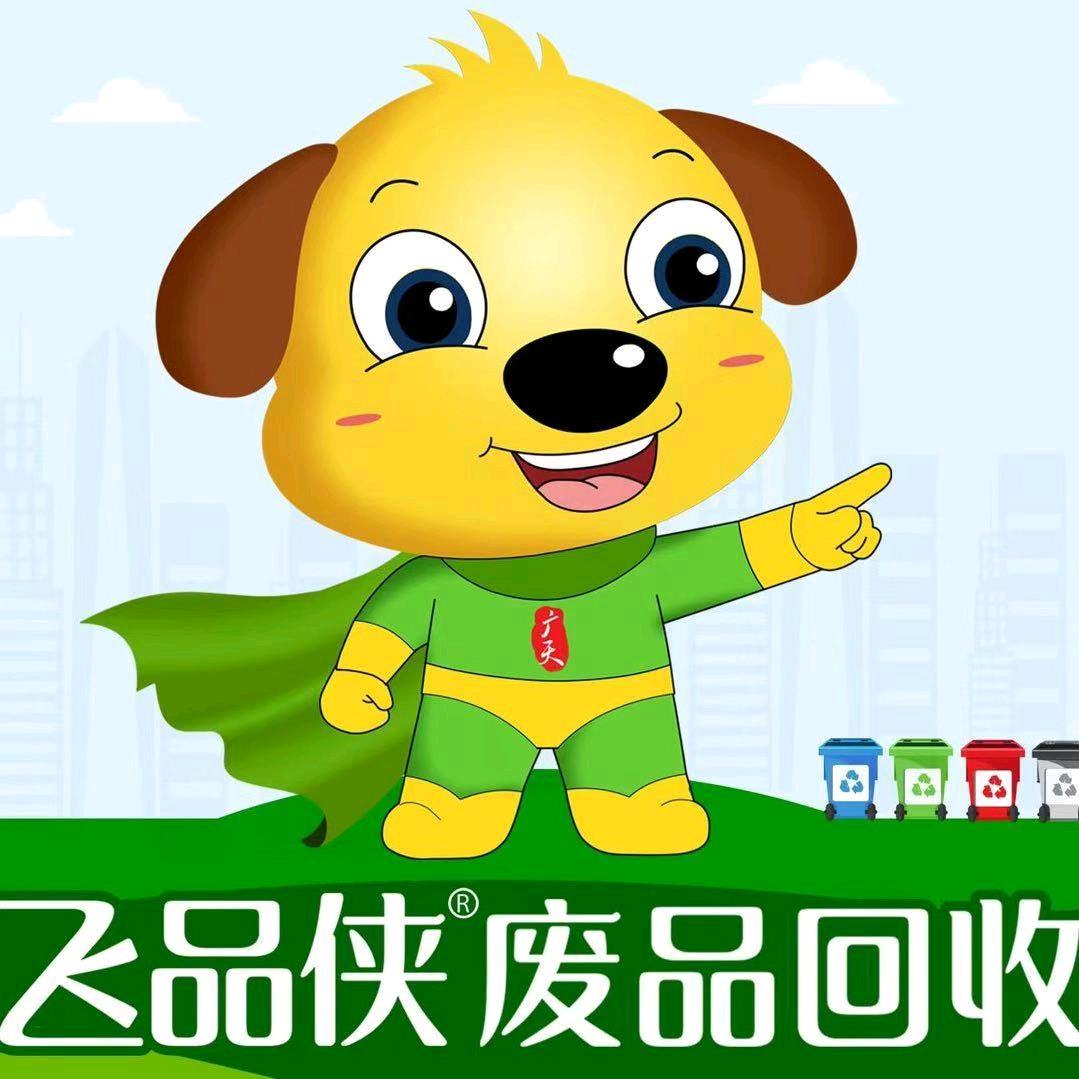 飞品侠废品回收打包黑河站