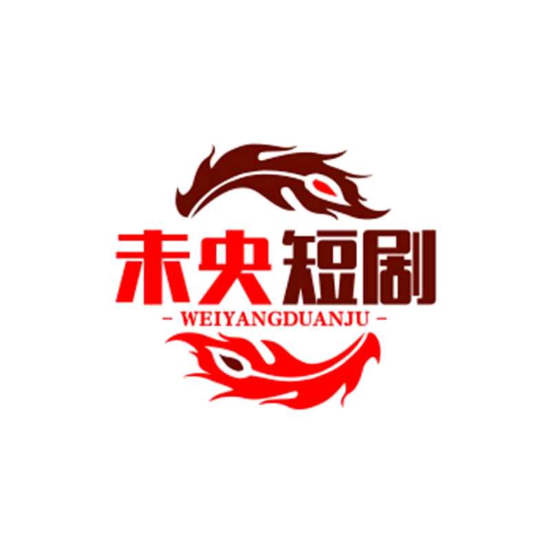 未央短剧