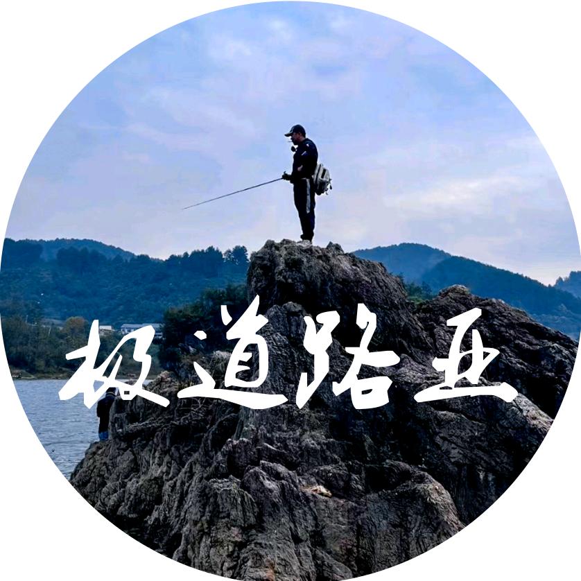 极道路亚
