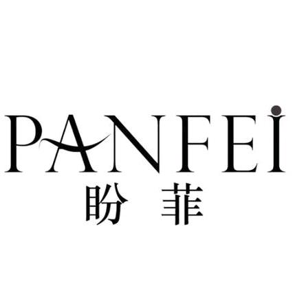 四会盼菲贸易有限公司