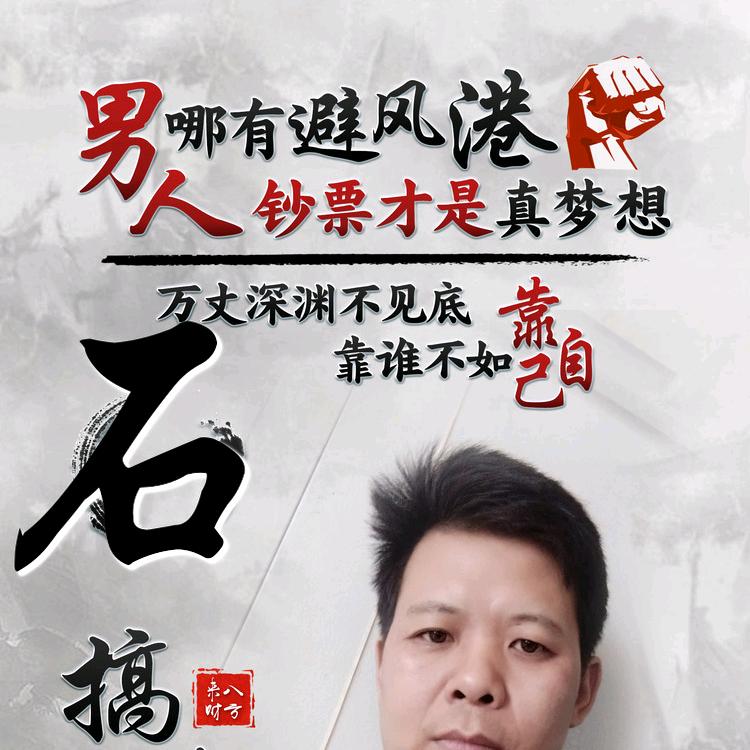 石二锅