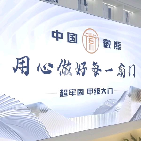 封丘县会冲门窗批发（中国徽熊别墅门）