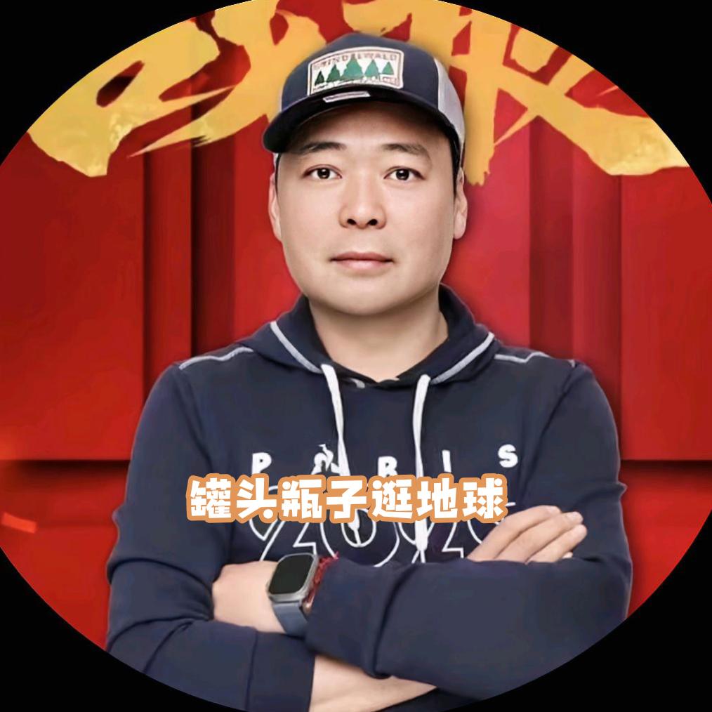 罐头瓶子逛地球