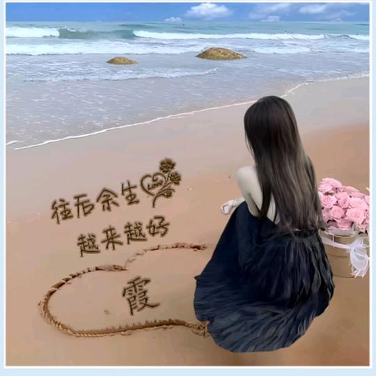 💞美人余🐠