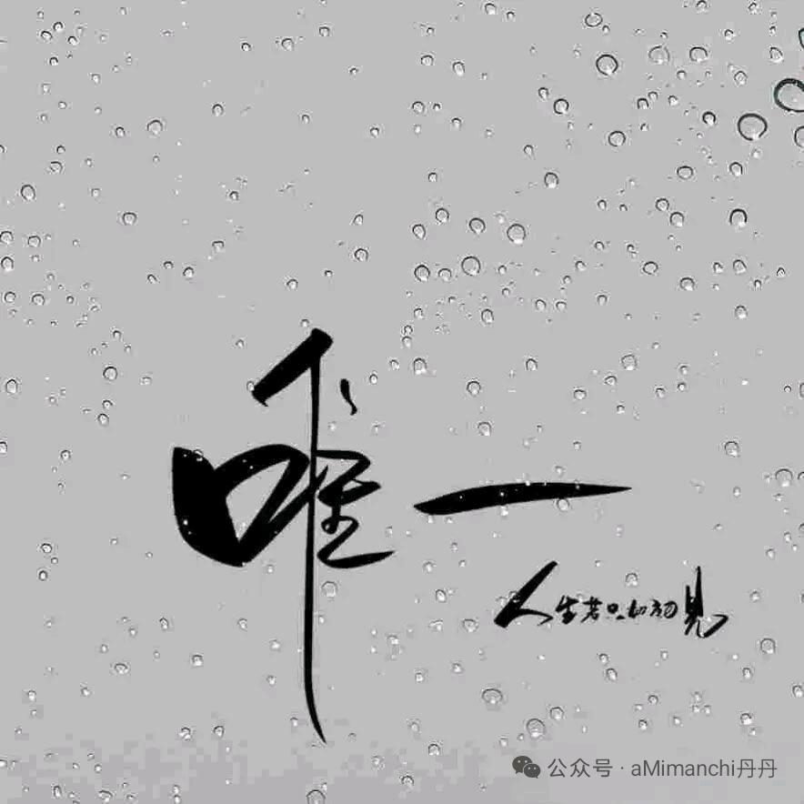 暗哑