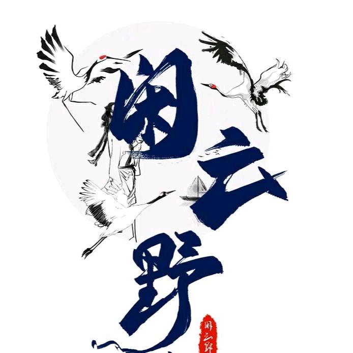 闲云野聊