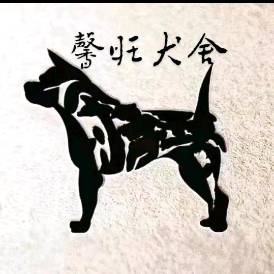 馨旺犬舍 中华田园犬