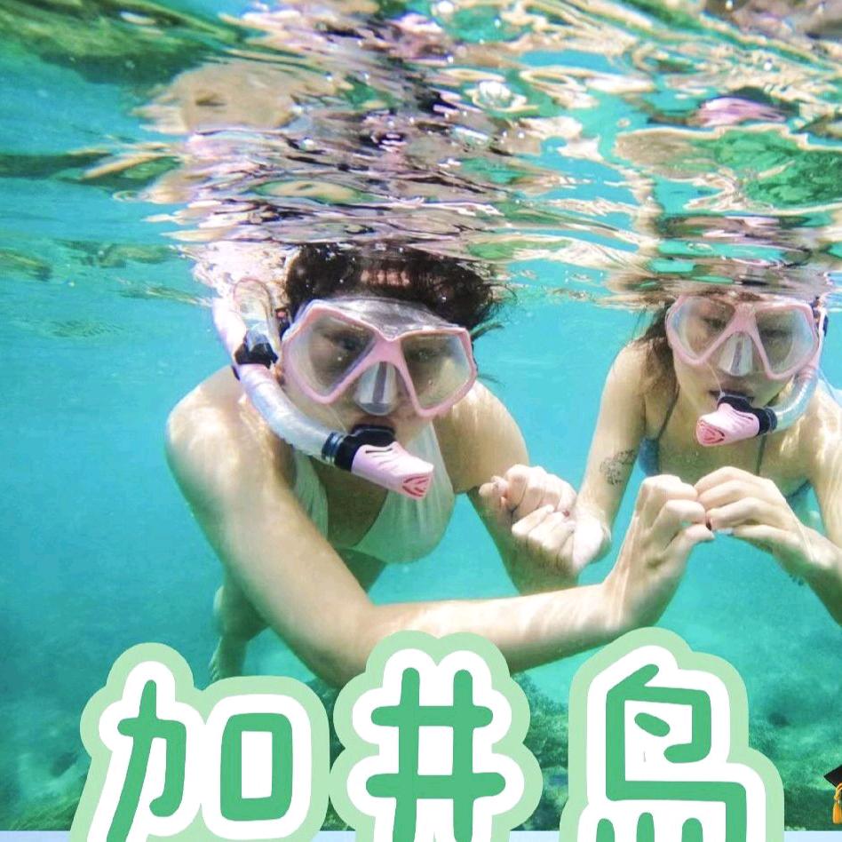 加井岛洲仔岛浮潜冲浪游艇海钓