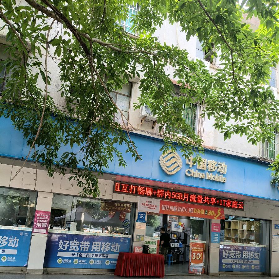 中国移动营业厅（广州从化龙潭移动店）