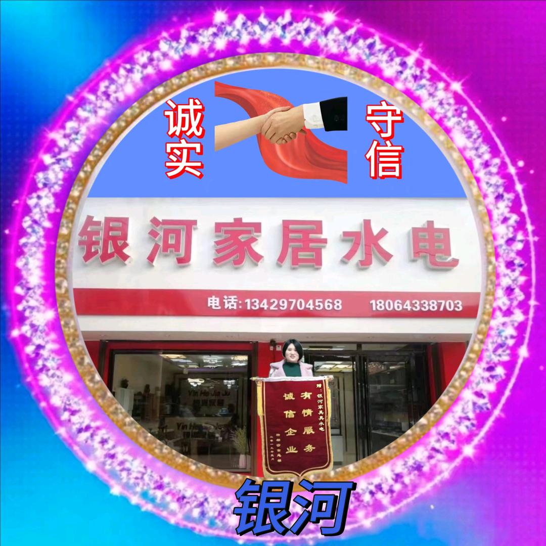 银河家居水电