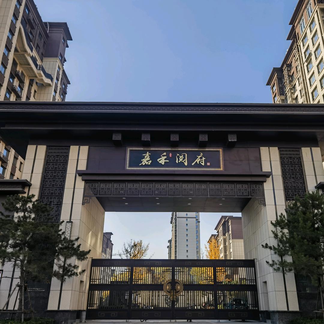 唐县嘉禾阅府