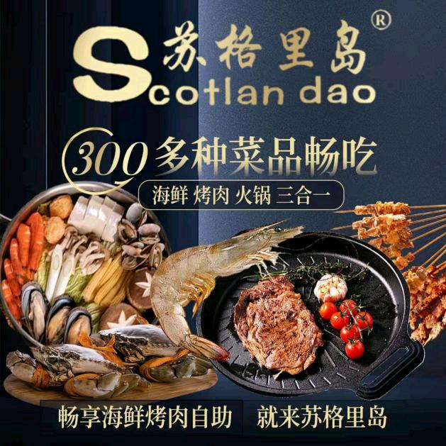 苏格里岛自助餐万家丽店