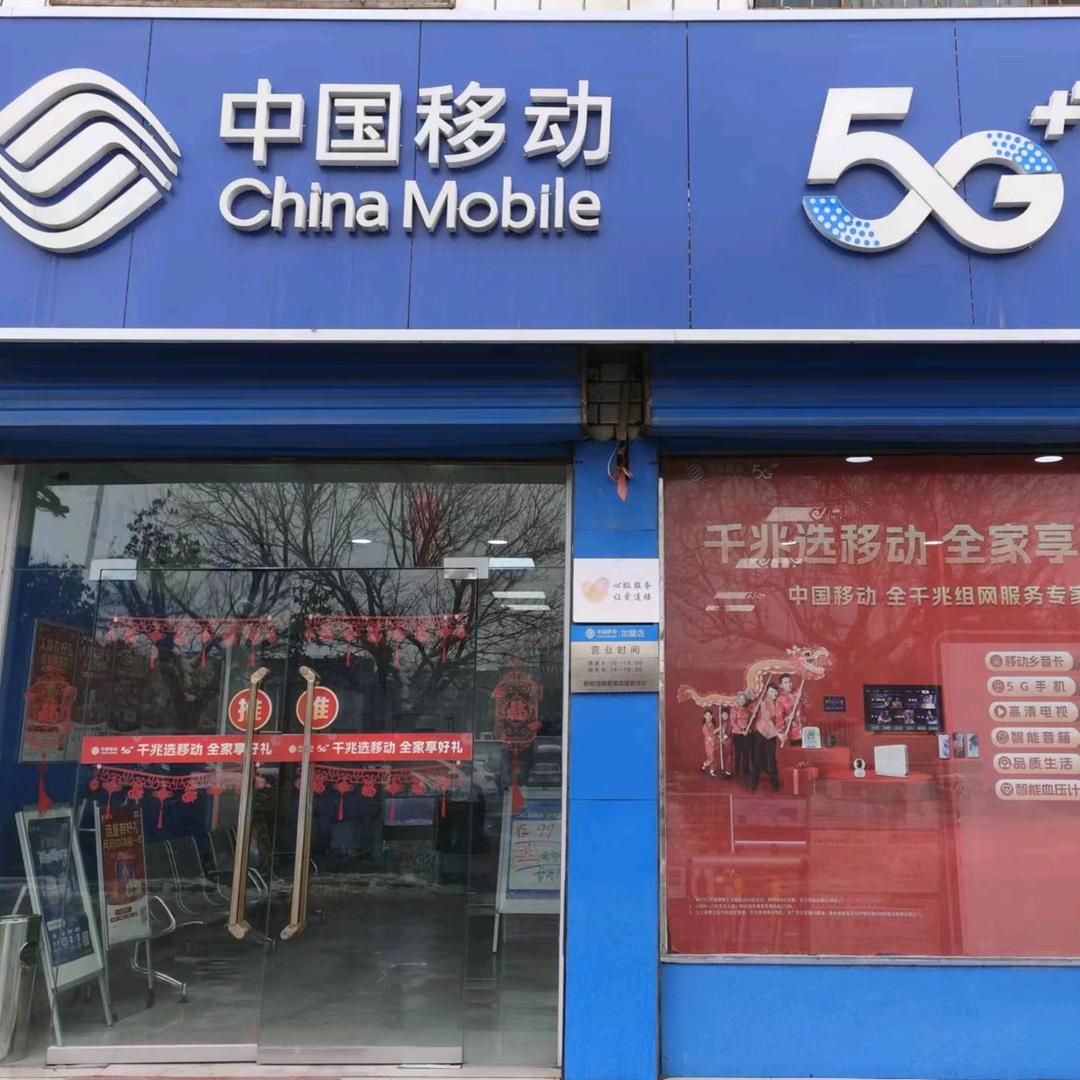 善堂移动营业厅