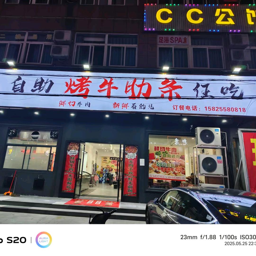 自助烤牛肋条任吃