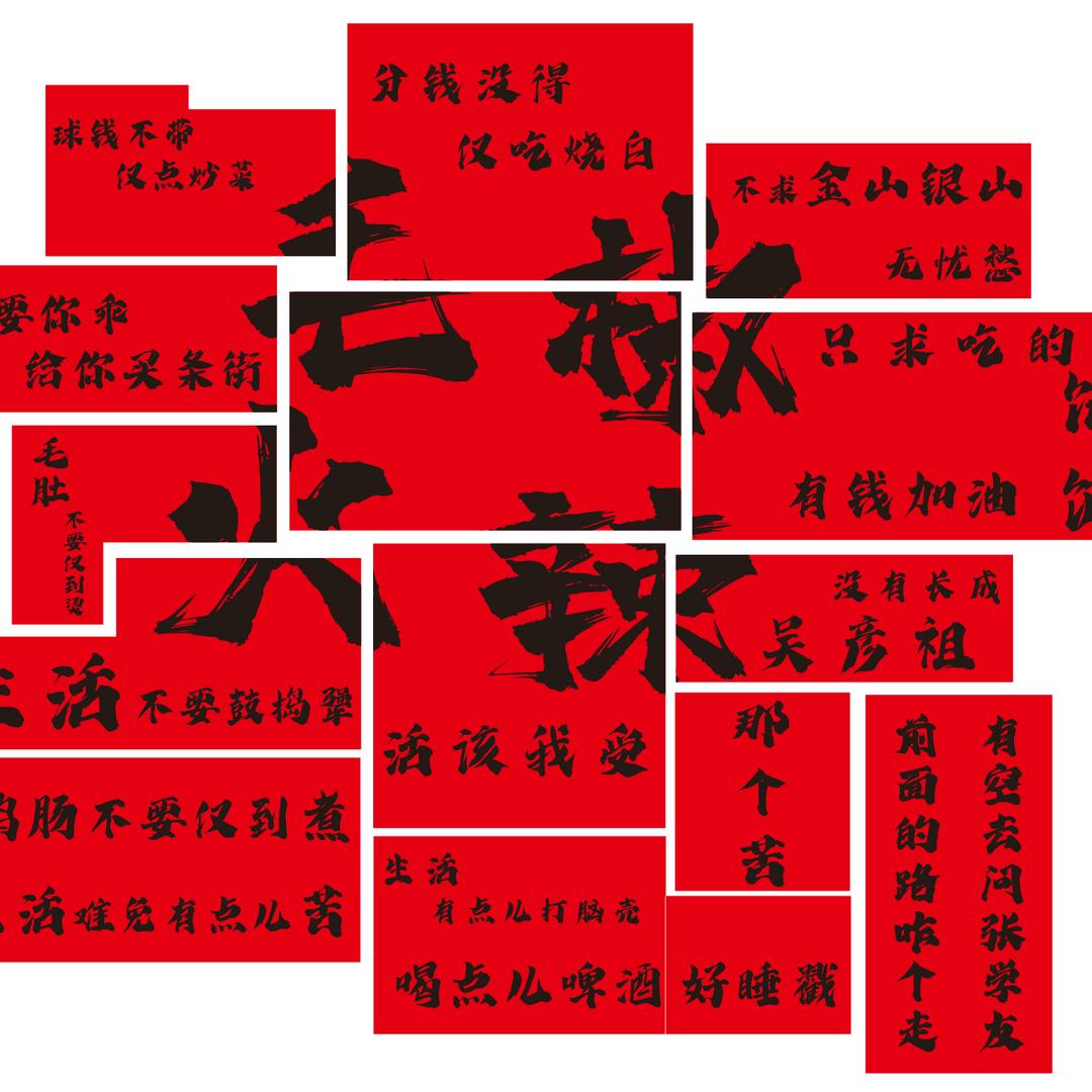毛椒火辣社区小火锅
