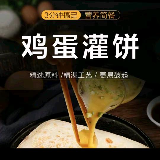 🌈燕子升级版鸡蛋灌饼🌈