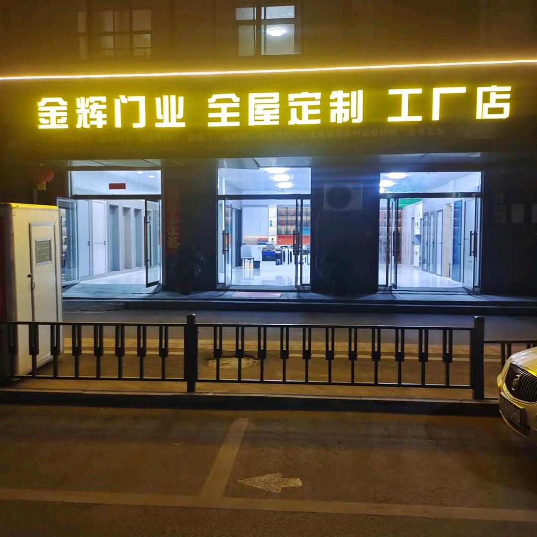 金辉门业，