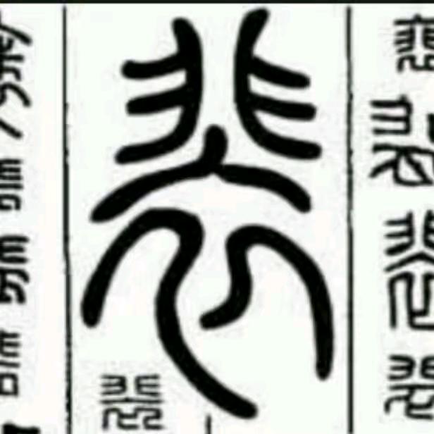 开心