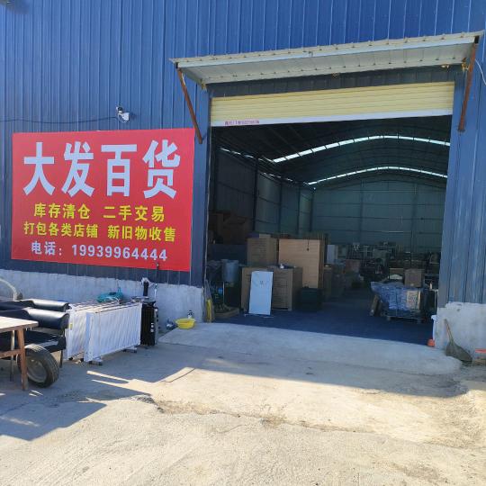 登封卢店大发百货